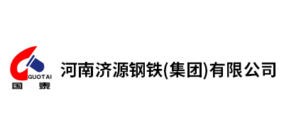 河南濟源鋼鐵(集團)有限公司