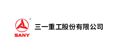 三一重工股份、三一重型裝備有限公司