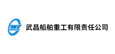 武昌船舶重工有限責任公司