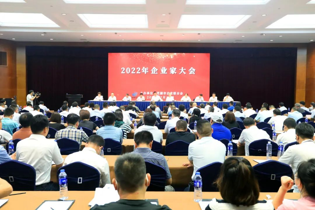 蕪湖市2022年企業(yè)家大會召開，安徽華宇電纜集團有限公司再次榮登“2021年度工業(yè)百強”企業(yè)榜單